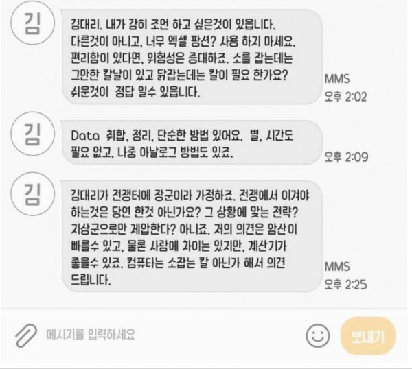 엑셀이 부러웠던 상사