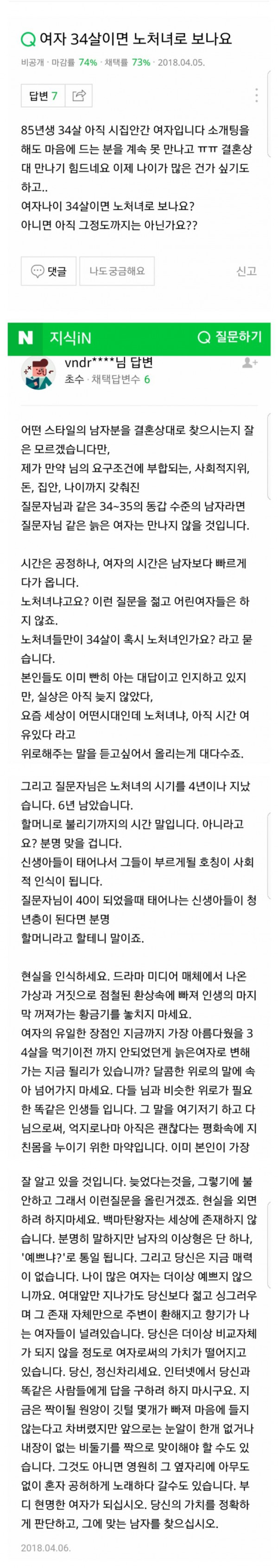 여자 34살이면 노처녀로 보나요