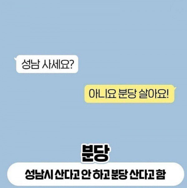 거주지 물을 때 경기도민 반응