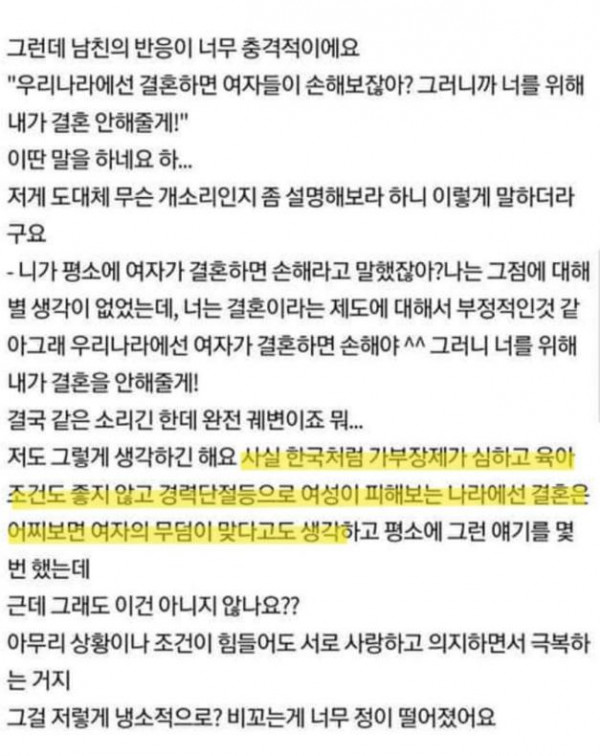 남친반응에 충격받은 여자