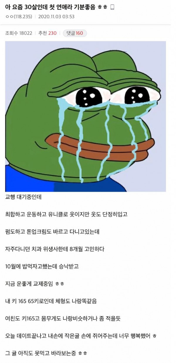 30살에 첫 연애를 하게 된 남자