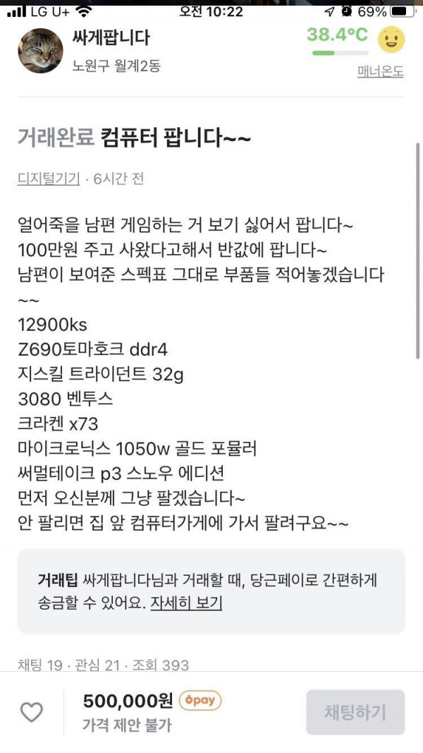 아내에게 컴 가격 뻥친 남편의 최후