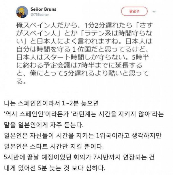 스페인 사람이 바라본 일본의 모습.jpg