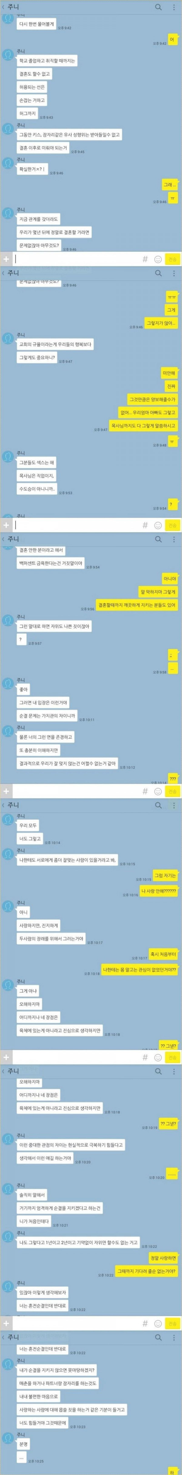 혼전순결 여자친구를 설득하려는 남친의 카톡