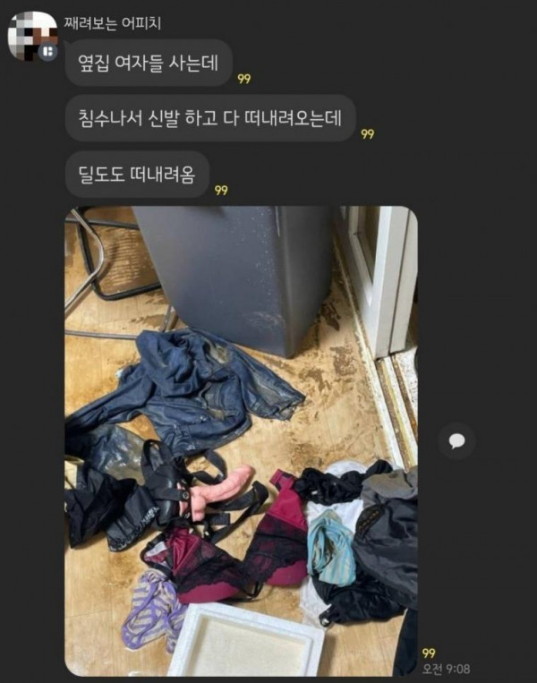 어제자 어느가정 침수 상황