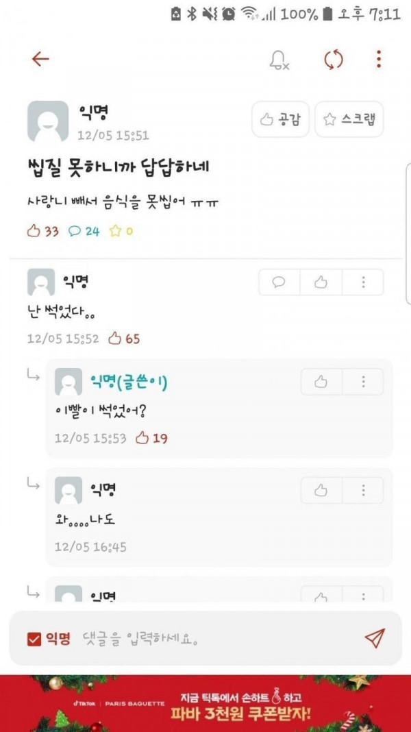 씹질 못해 답답한 ㅊㅈ