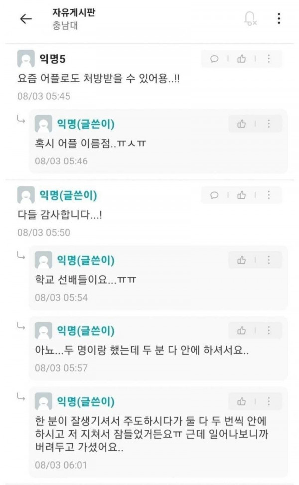 여대생 사후피임약