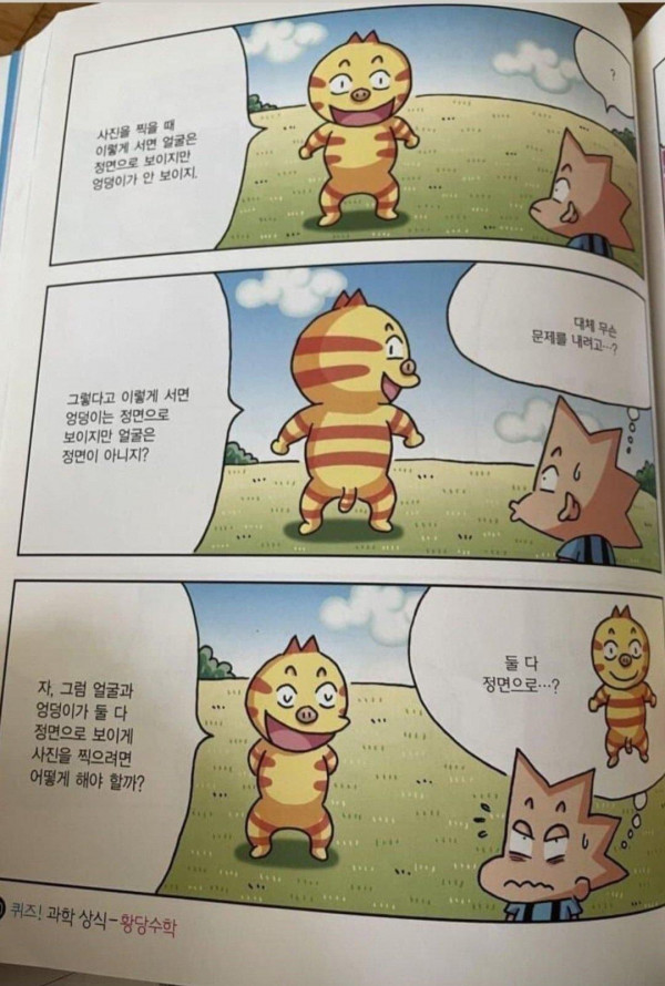 얼굴과 엉덩이가 둘 다 정면으로 보이게 사진 찍는방법.jpg