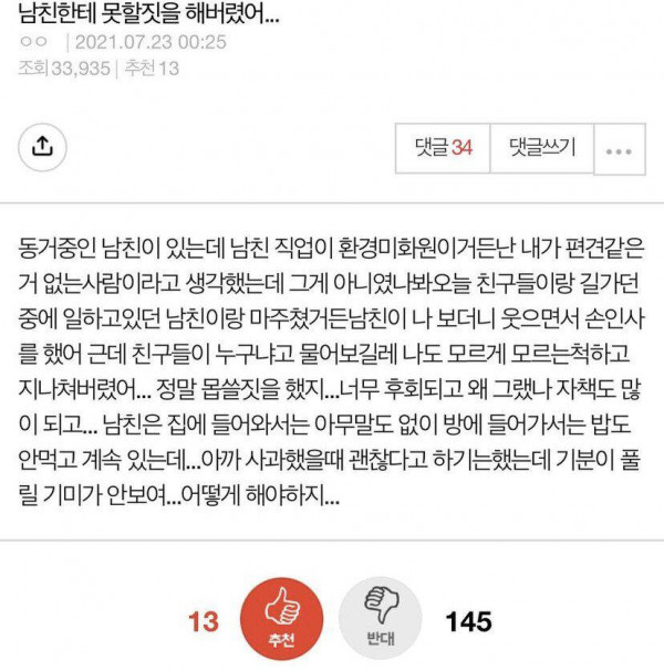 남친한테 못할짓한 여자