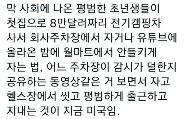 요즘 미국집세 수준