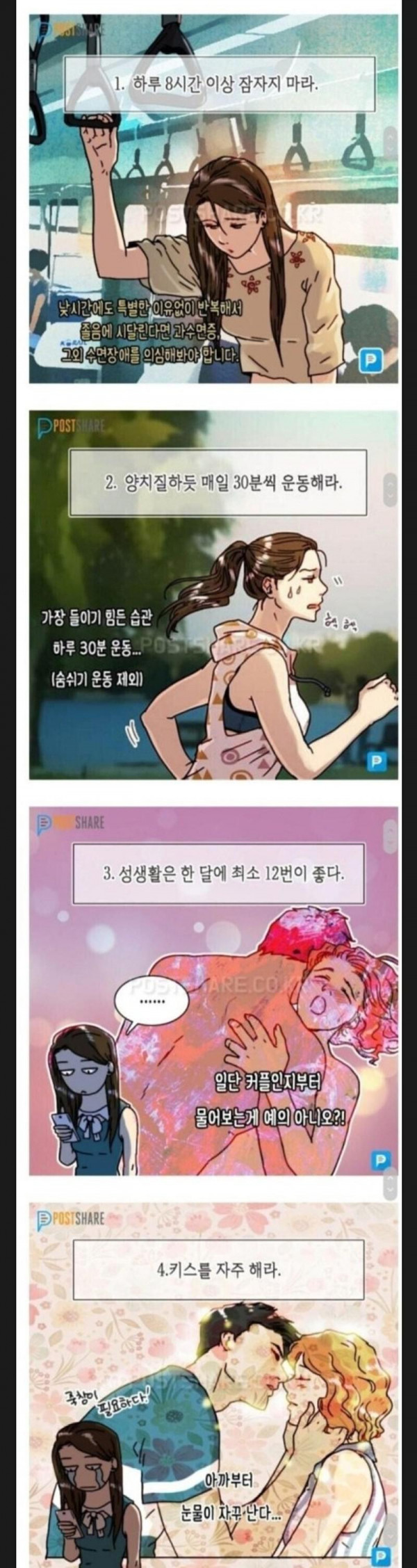 건강을 지키는 방법