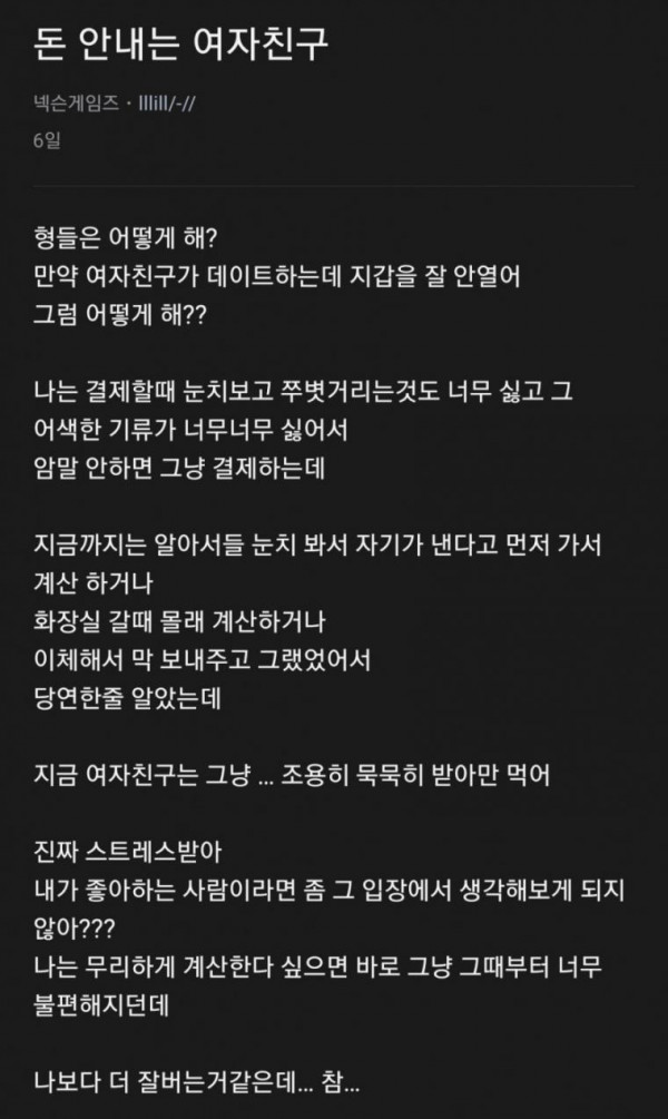 돈 안내는 여자친구