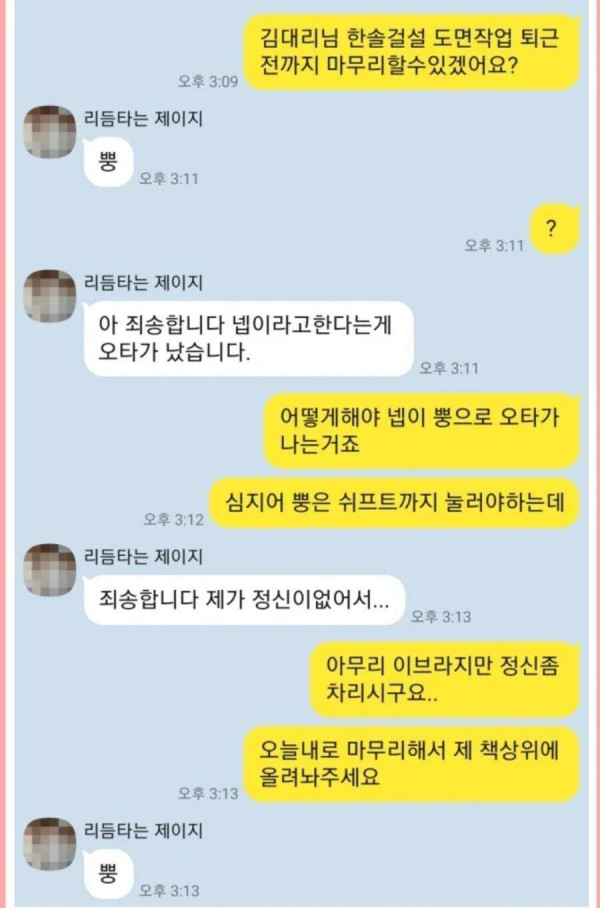 카톡으로 직장상사 킹받게 하는법