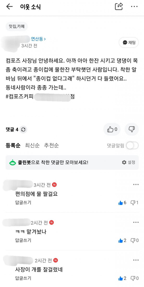 개 물 안줬다고 카페 상호명 공개