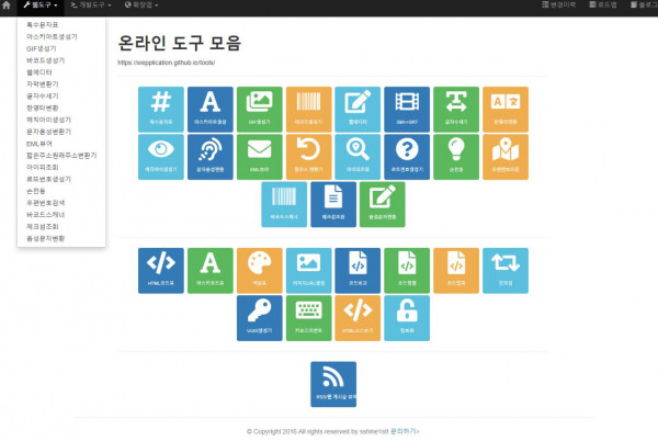 유용한 온라인 도구모음 ㅇㄷ