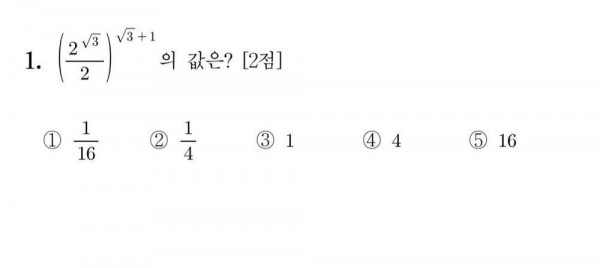 모평 수학 1번 근황