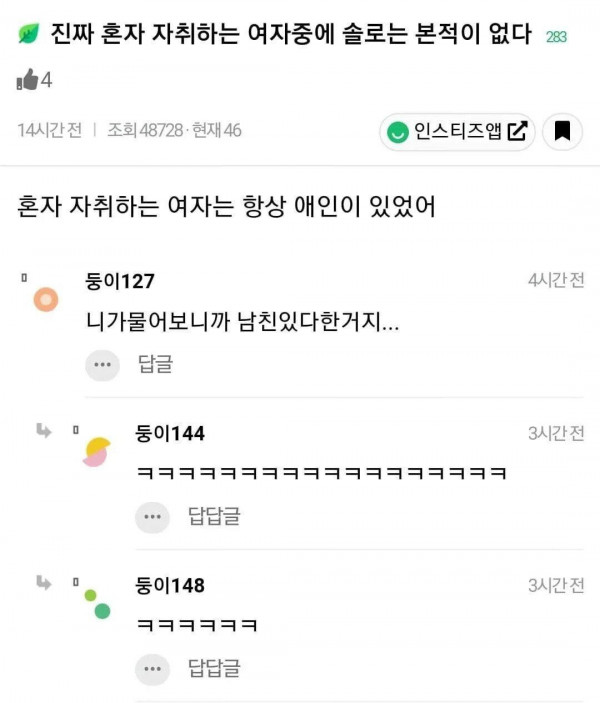 자취하는 여자중 솔로가 없는 이유