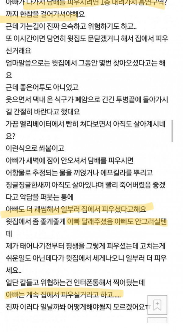 네이트판) 윗집에서 식칼들고 문열라고 찾아옴