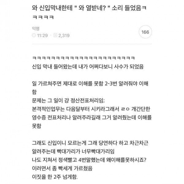 신입 막내한테 와 열받네? 소리 들었음