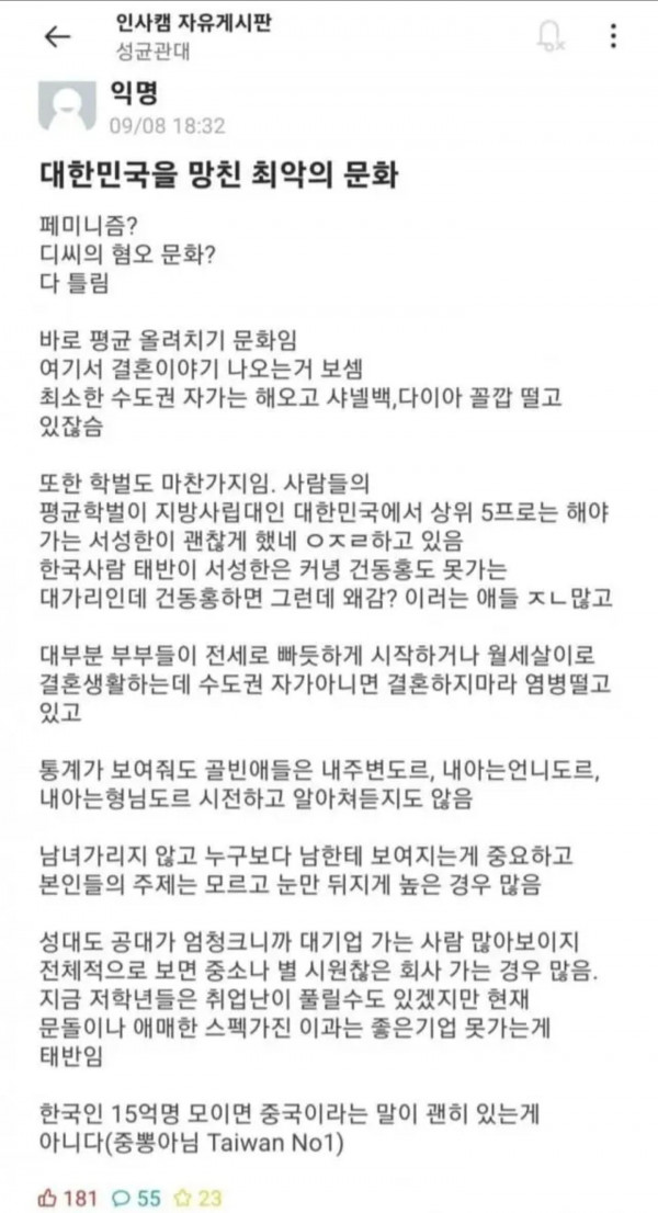 대한민국을 망친 최악의 문화