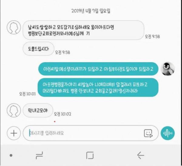 종교문자 따끔하게 혼내는 법.