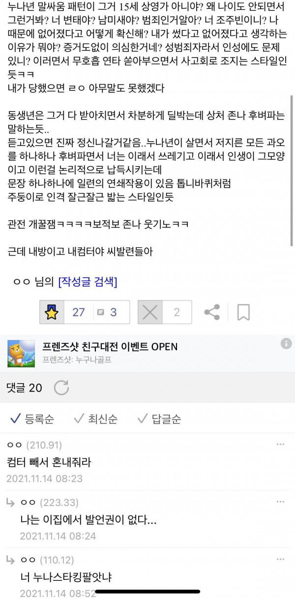 지금 누나랑 여동생 존나 싸우는데 분위기 개살벌하다..