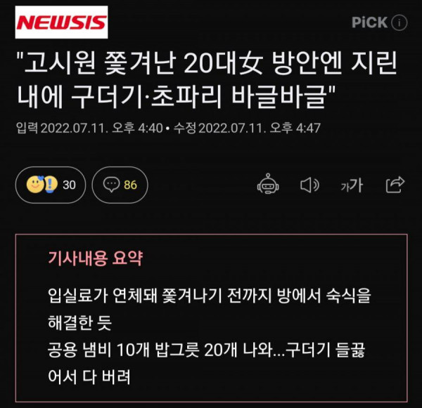 난리났던 고시원녀