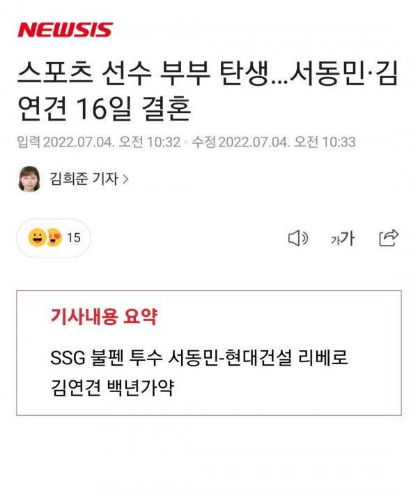 배구선수 김연견 야구선수와 결혼