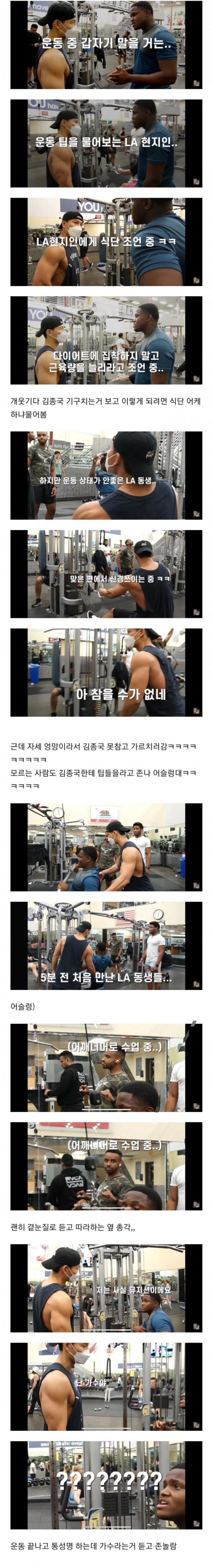 LA, 헬스장에서 티칭하는 종국