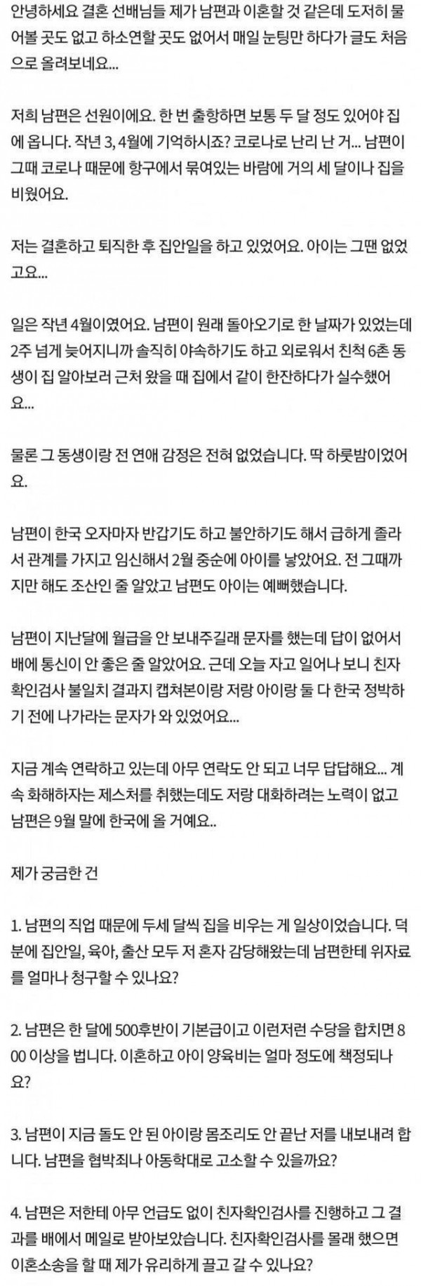 단 하룻밤의 실수로 이혼 고민중인 여자