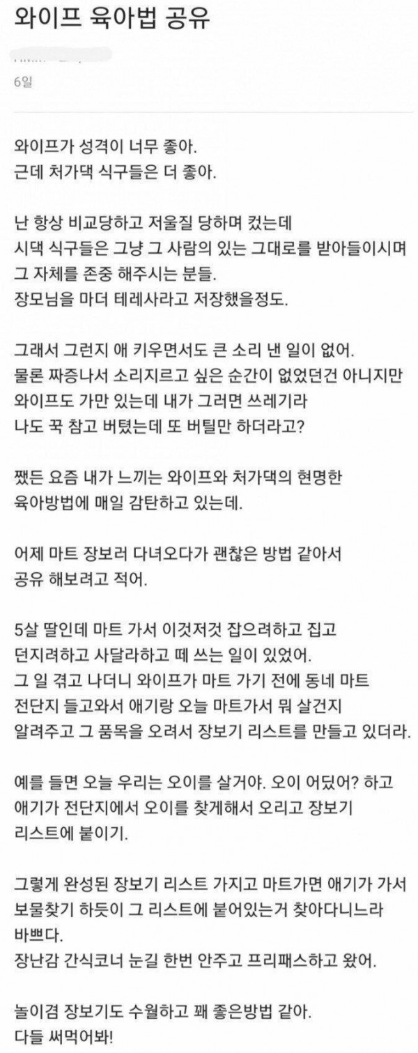 현명한 와이프의 육아법