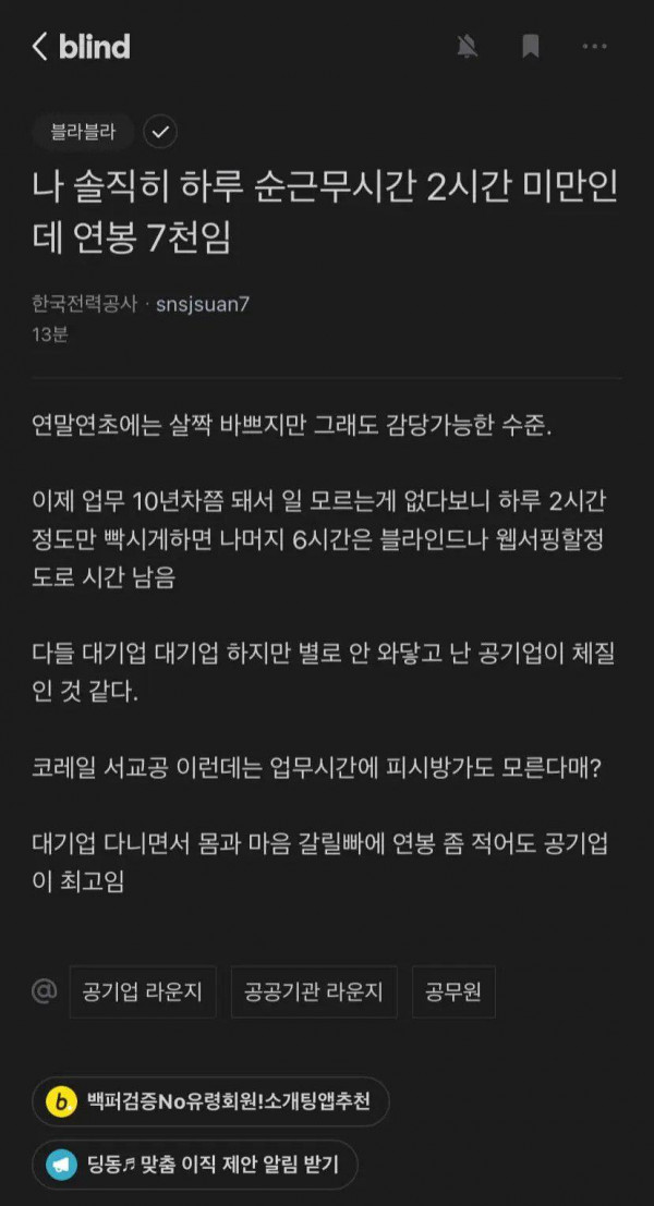 순 근무시간 2시간 미만인데, 연봉은 7천