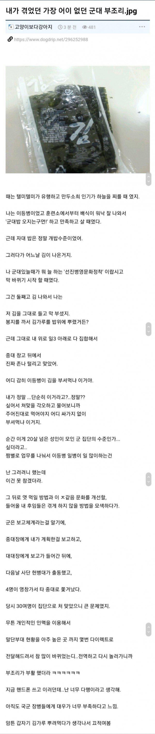 역수입)내가 겪었던 가장 어이 없던 군대 부조리.jpg