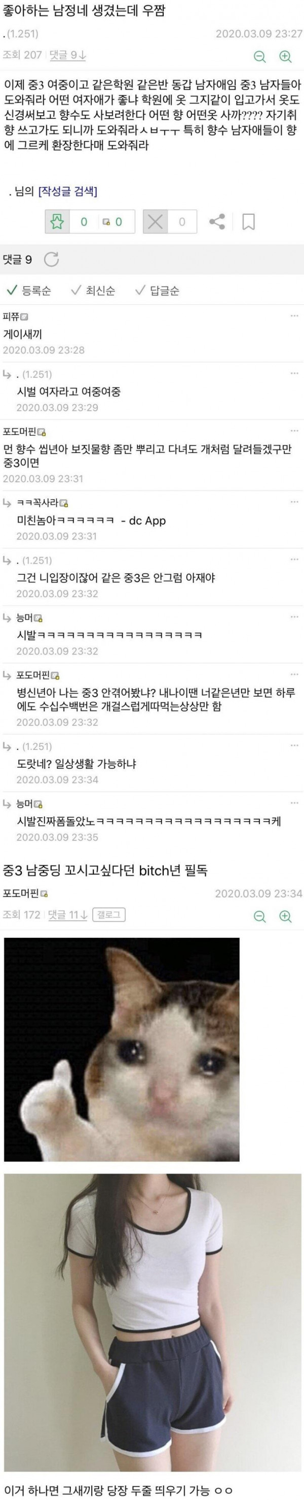 천박천박 디씨식 연애 조언.jpeg