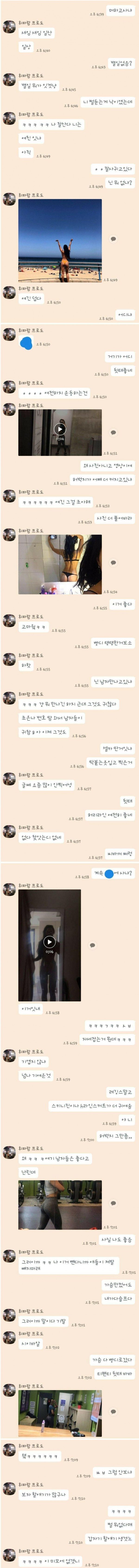 인싸 남녀 카톡