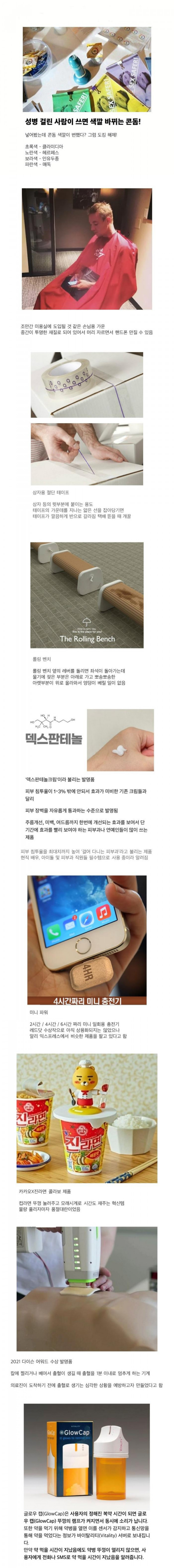 지리는 똑띠들의 발명품들